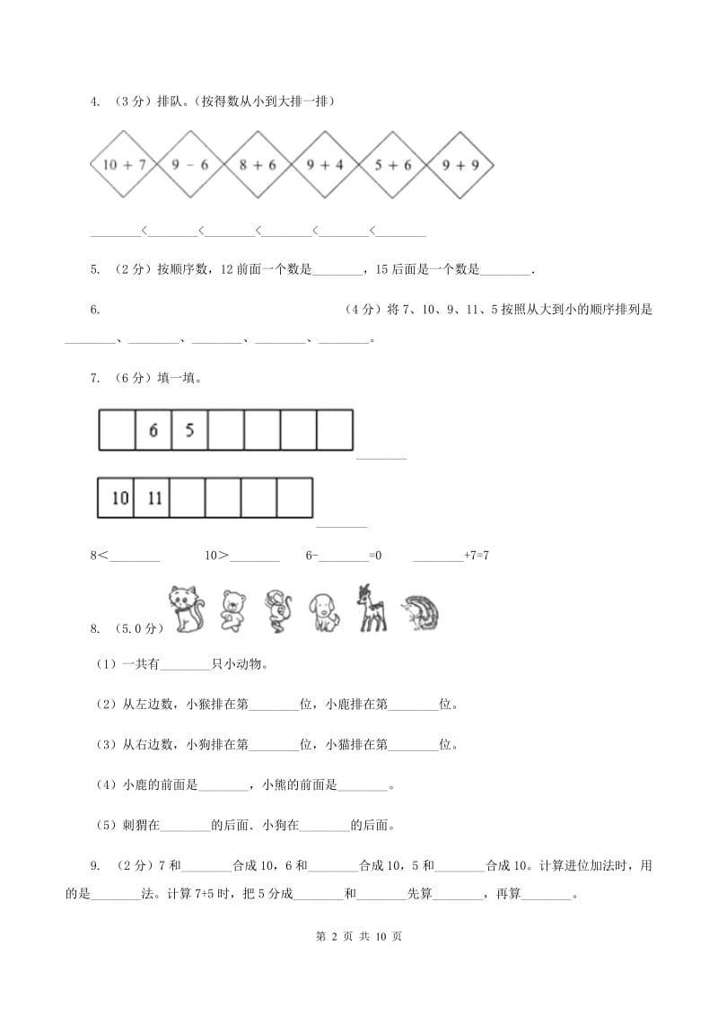 沪教版2019-2020学年一年级上学期数学期末模拟卷A卷.doc_第2页