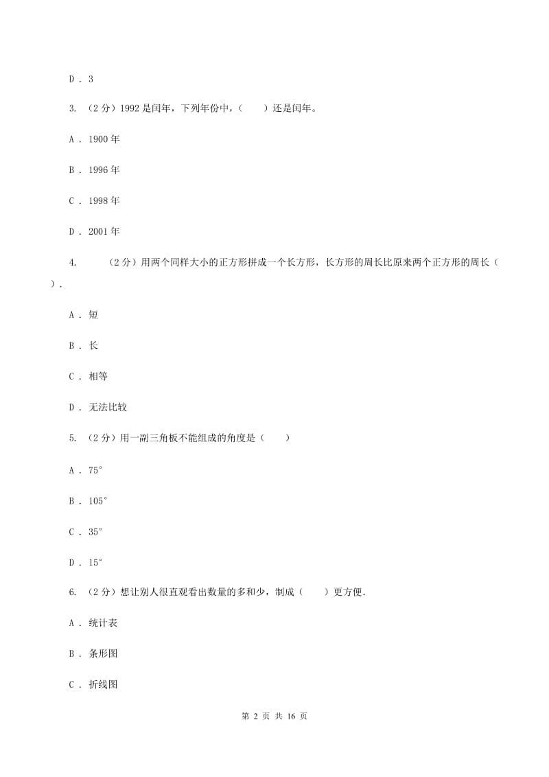 部编版2020年小学数学毕业模拟考试模拟卷 12 （I）卷.doc_第2页