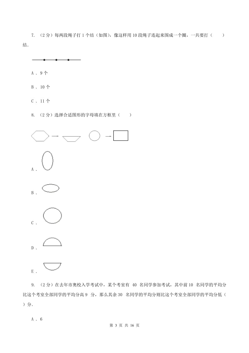 部编版2020年小学数学毕业模拟考试模拟卷 12 （I）卷.doc_第3页