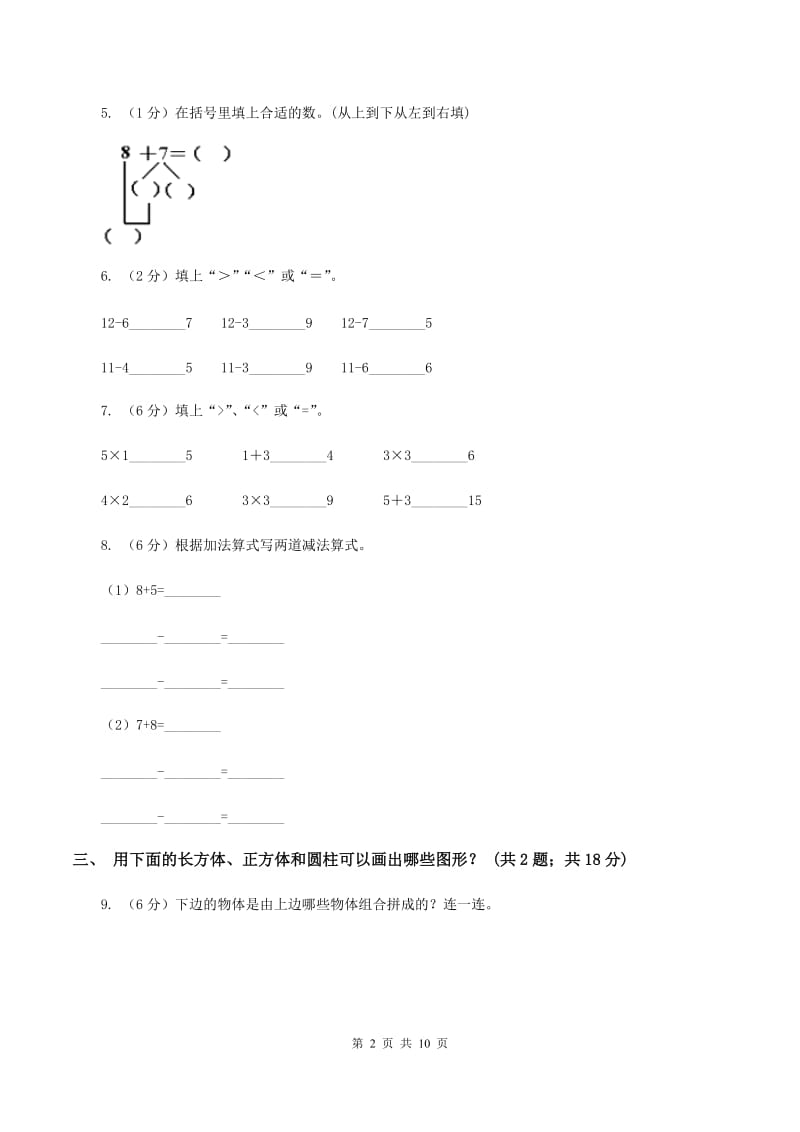 苏教版2019-2020学年一年级下学期数学第三次质检试题C卷.doc_第2页