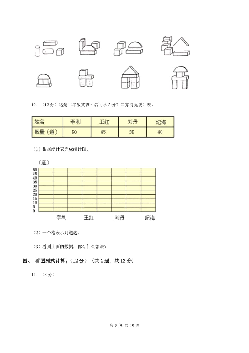 苏教版2019-2020学年一年级下学期数学第三次质检试题C卷.doc_第3页