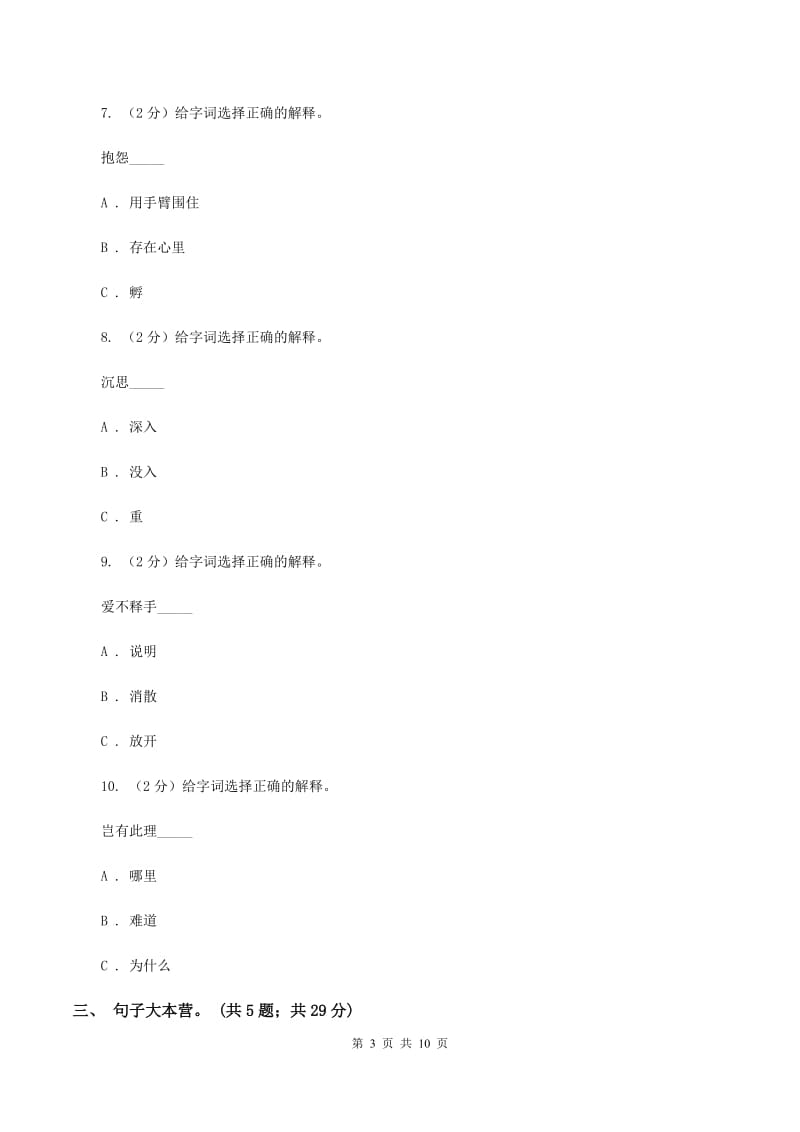 人教新课标（标准实验版）22课 牧场之国 同步测试D卷.doc_第3页