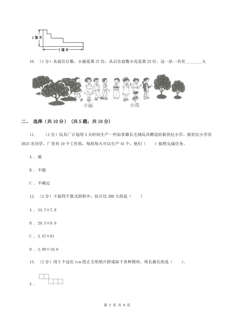 苏教版三年级上册期末试卷C卷.doc_第2页