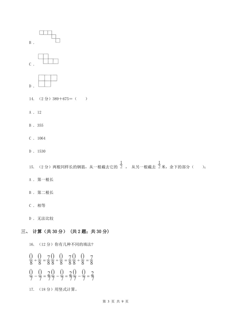 苏教版三年级上册期末试卷C卷.doc_第3页