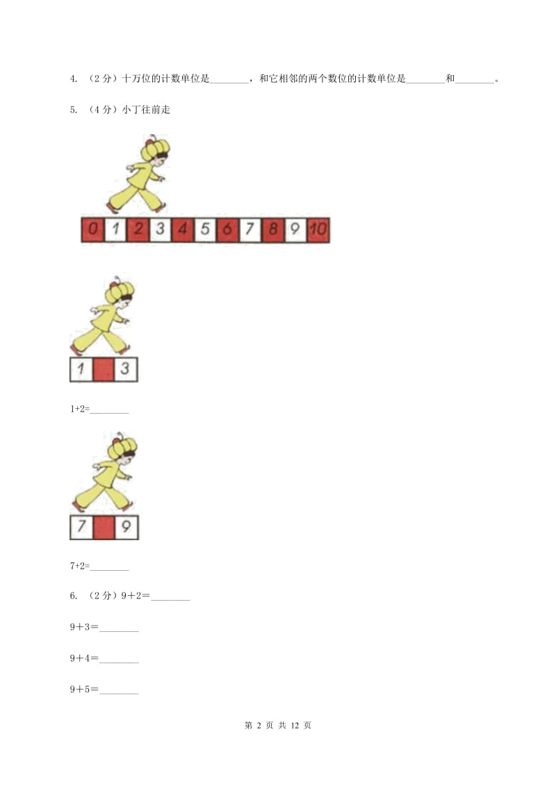 苏教版2019-2020学年一年级上学期数学期末试卷（I）卷.doc_第2页