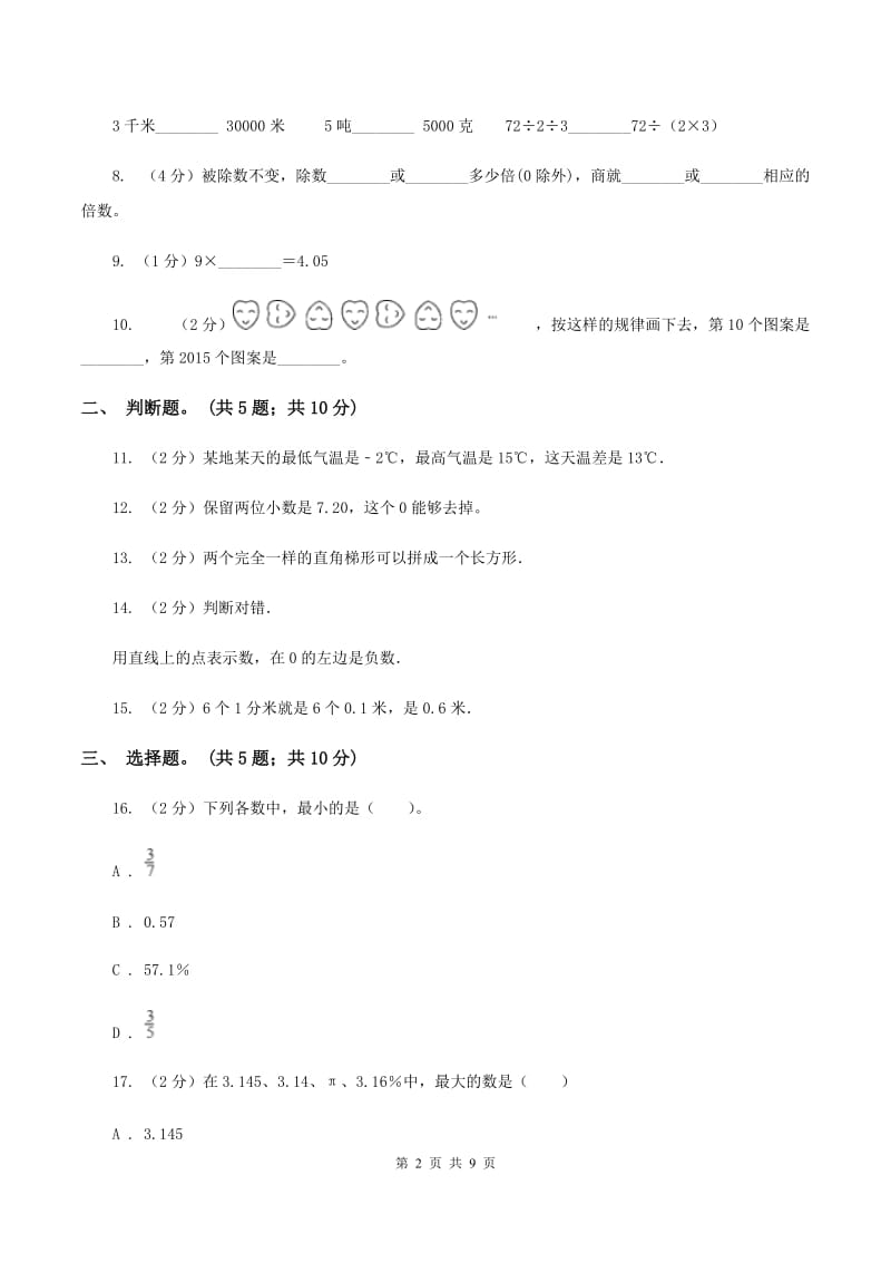 2019-2020学年苏教版五年级数学上学期期末测试（C卷）A卷.doc_第2页