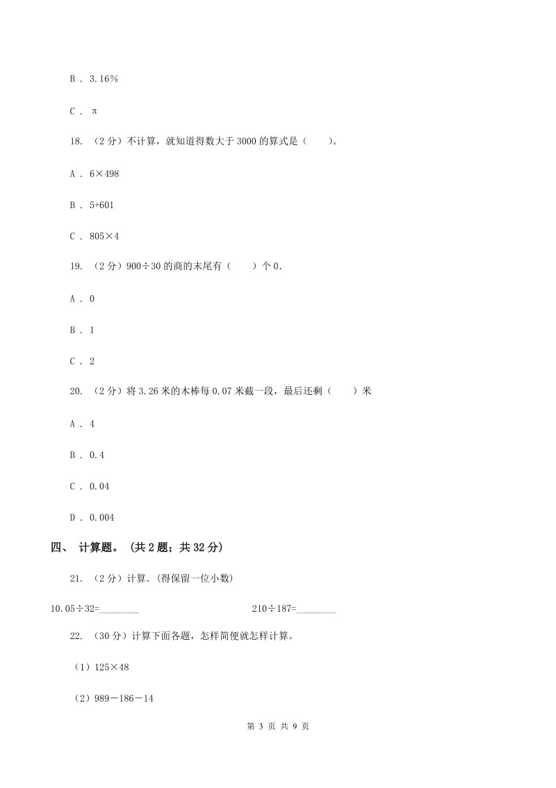 2019-2020学年苏教版五年级数学上学期期末测试（C卷）A卷.doc_第3页