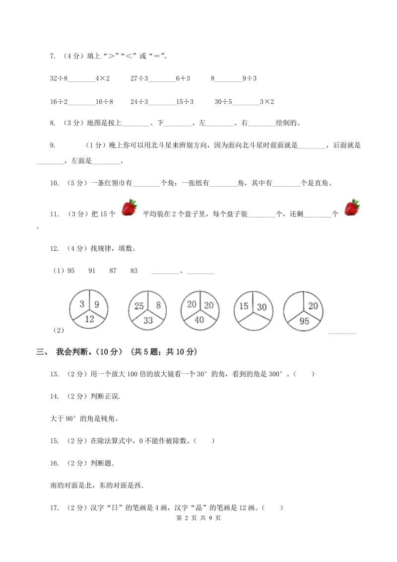 浙教版2019-2020学年二年级上学期数学期末模拟卷（II ）卷.doc_第2页