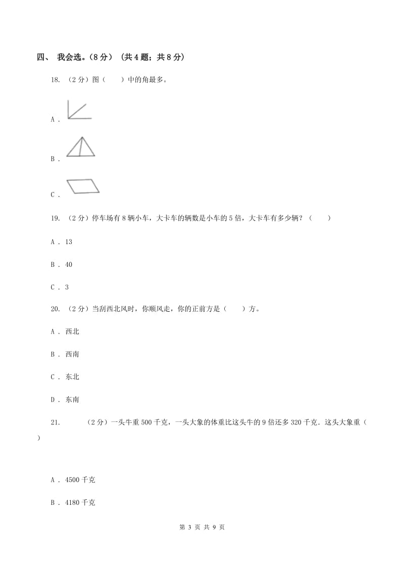 浙教版2019-2020学年二年级上学期数学期末模拟卷（II ）卷.doc_第3页