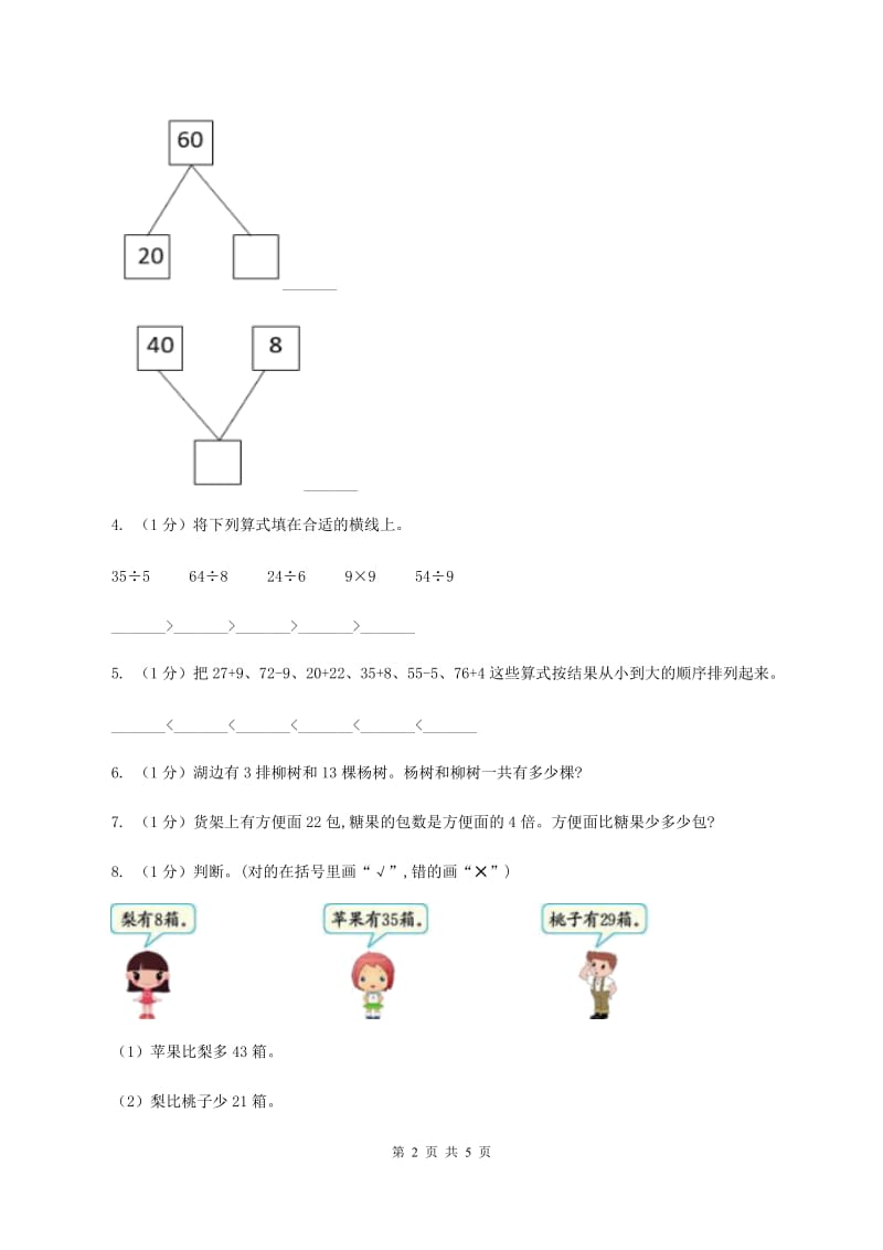 苏教版小学数学一年级下册 第六单元测试卷.doc_第2页