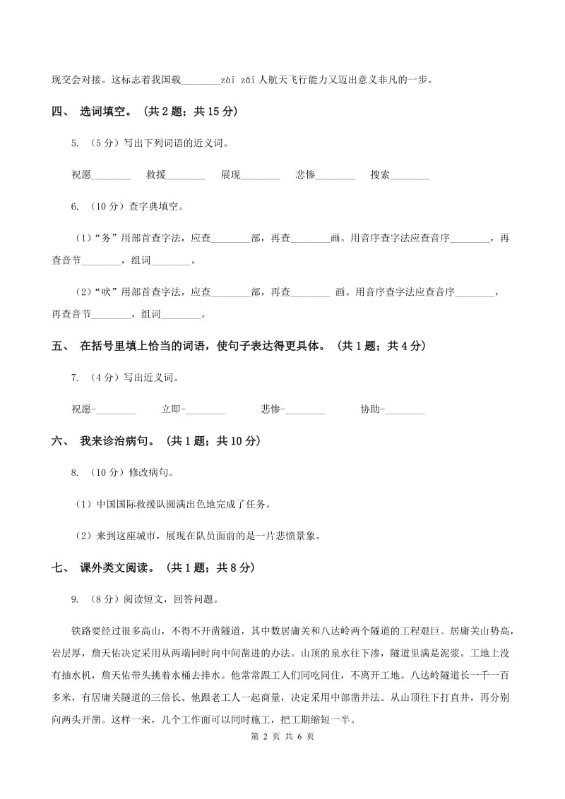 人教新课标（标准实验版） 中国国际救援队真棒 同步测试D卷.doc_第2页