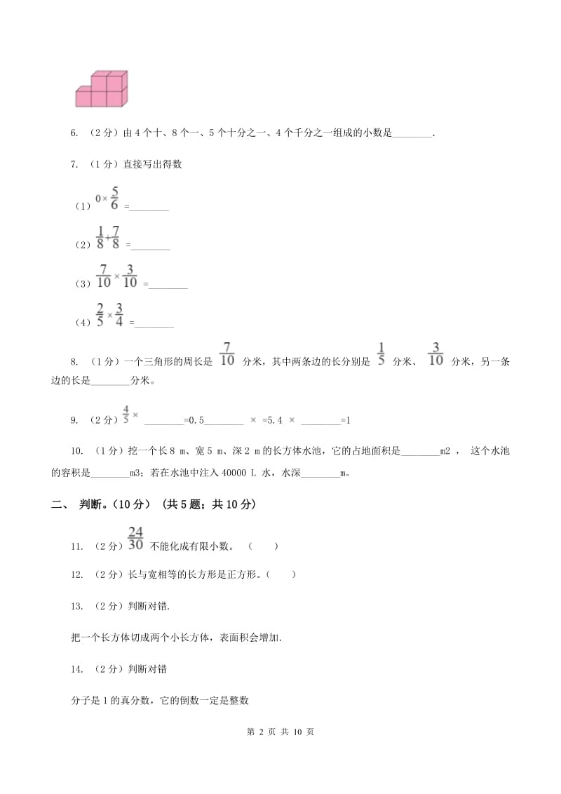 2019-2020学年小学数学北师大版五年级下册期中模拟考试试卷D卷.doc_第2页