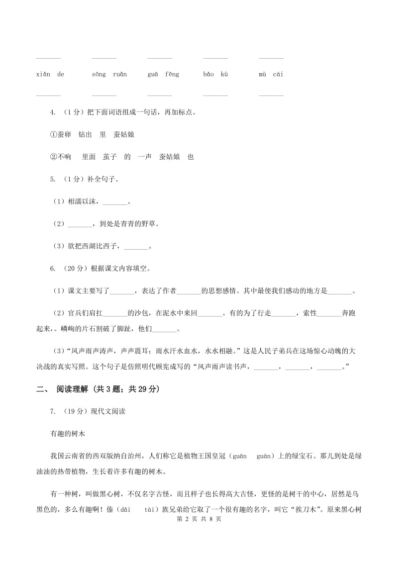 上海教育版2020年名校小升初语文模拟试卷（五）.doc_第2页