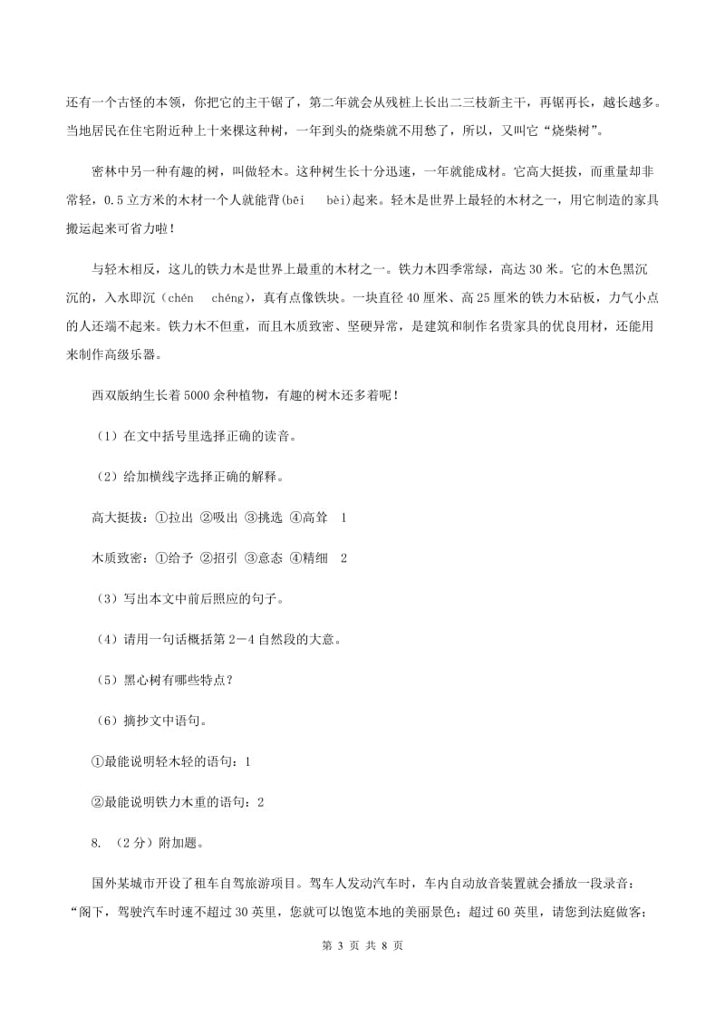 上海教育版2020年名校小升初语文模拟试卷（五）.doc_第3页