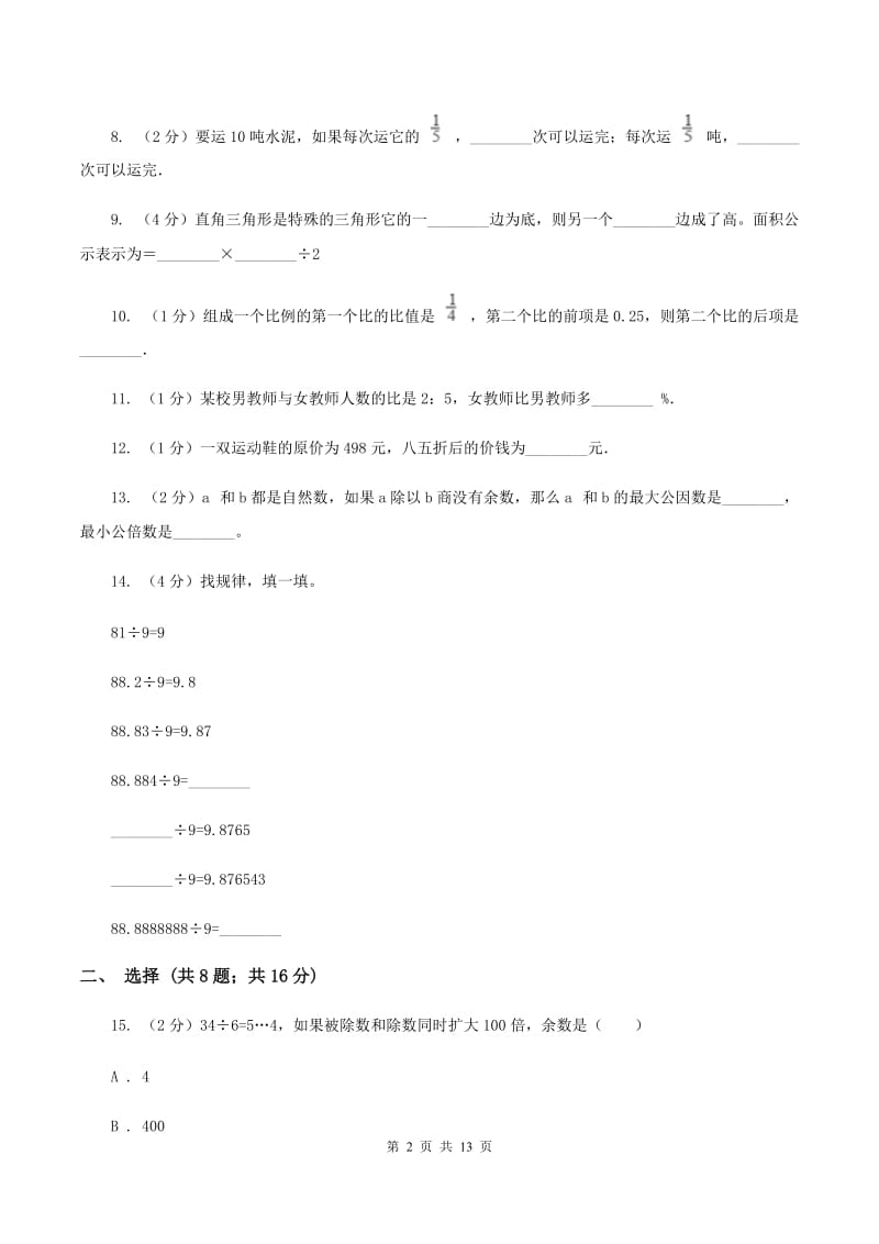 新人教版2020年小升初数学试卷（I）卷.doc_第2页