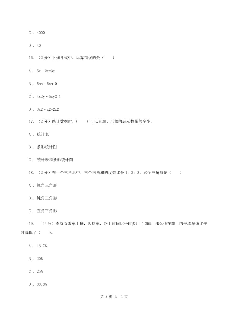 新人教版2020年小升初数学试卷（I）卷.doc_第3页