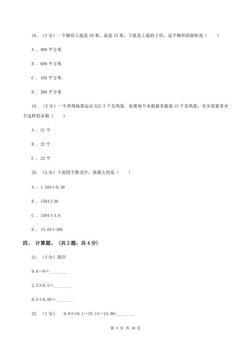 2019-2020学年苏教版五年级数学上学期期末测试（B卷）D卷.doc_第3页