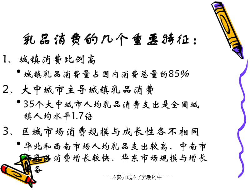 光明乳业的产品策略.ppt_第2页