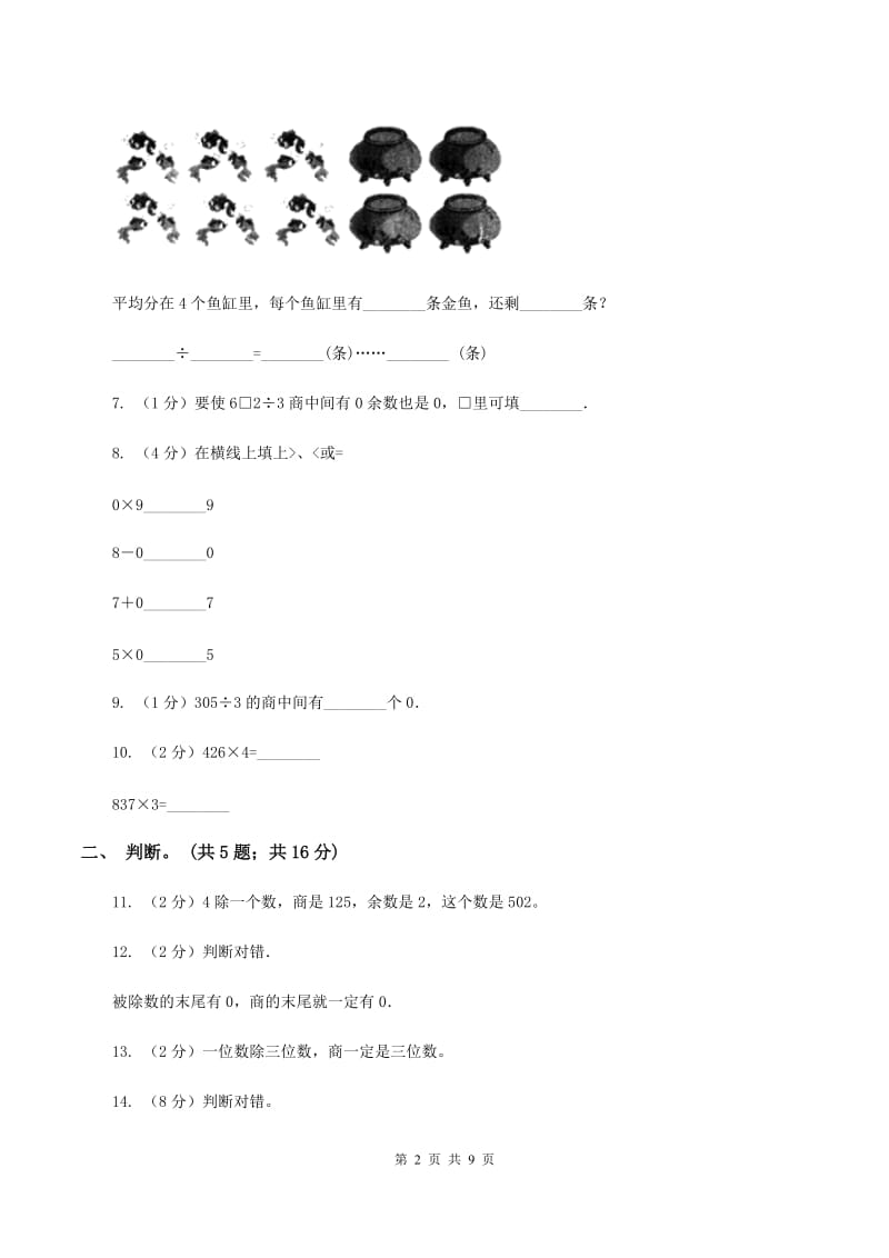 北师大版数学三年级下册第一单元 除法 过关检测卷 D卷.doc_第2页