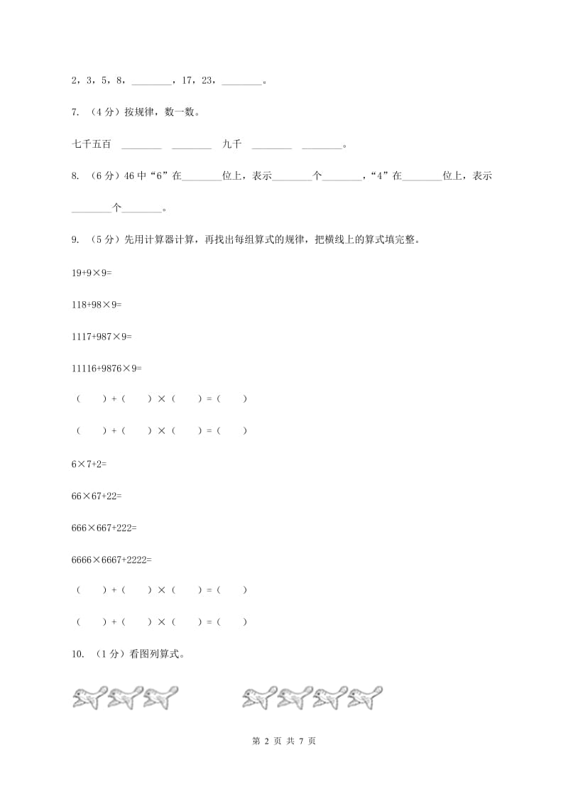 北师大版数学一年级下册第三章第6节做个百数表同步检测A卷.doc_第2页