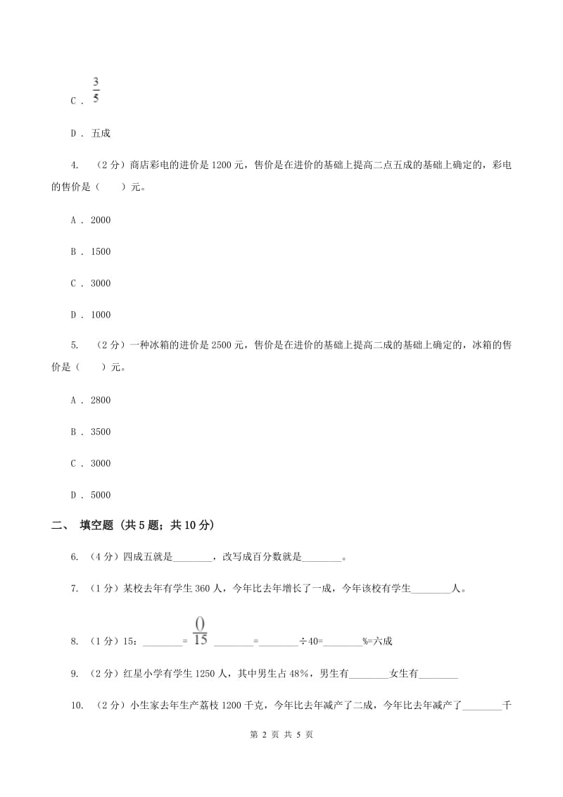 小学数学人教版六年级下册2.2成数D卷.doc_第2页