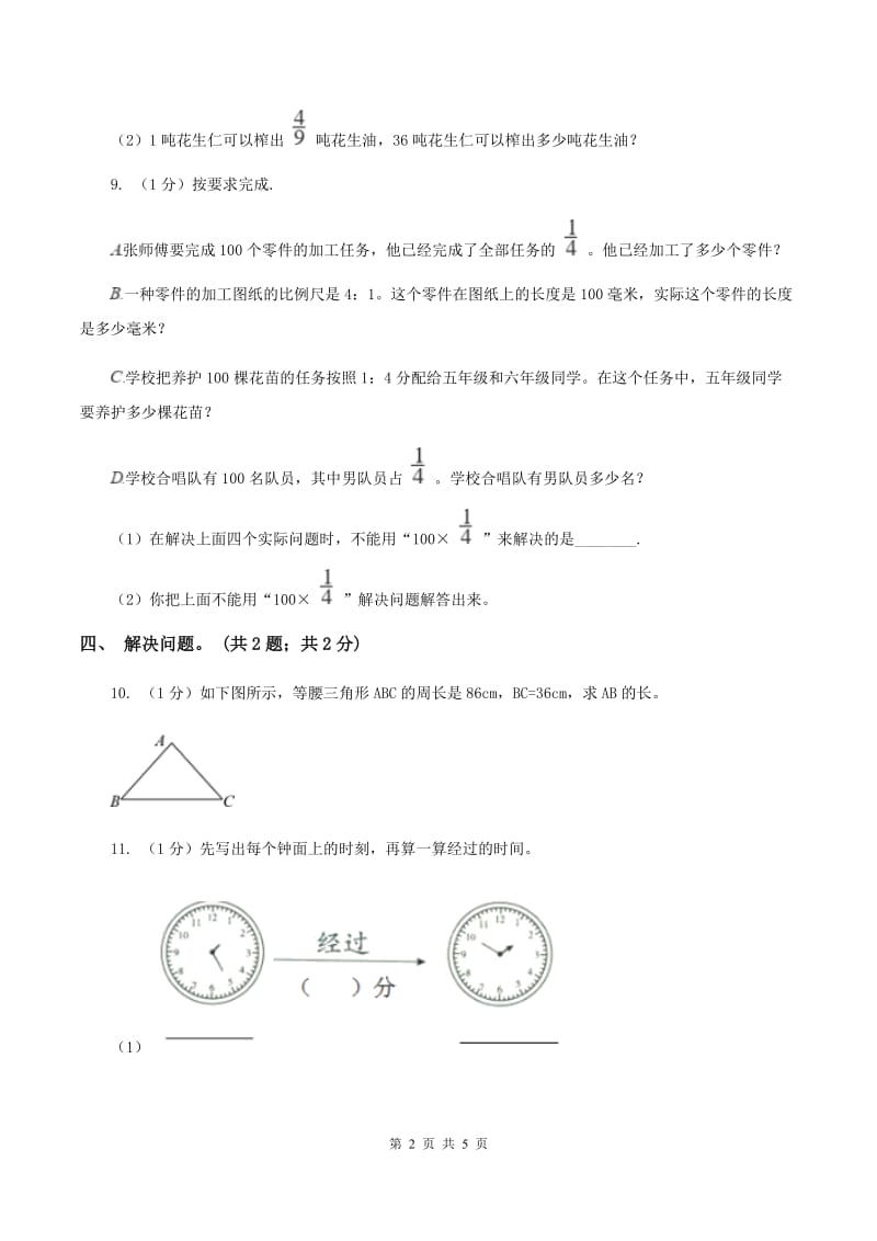 2019-2020学年小学数学北师大版五年级下册 3.1分数乘法（一） 同步练习D卷.doc_第2页