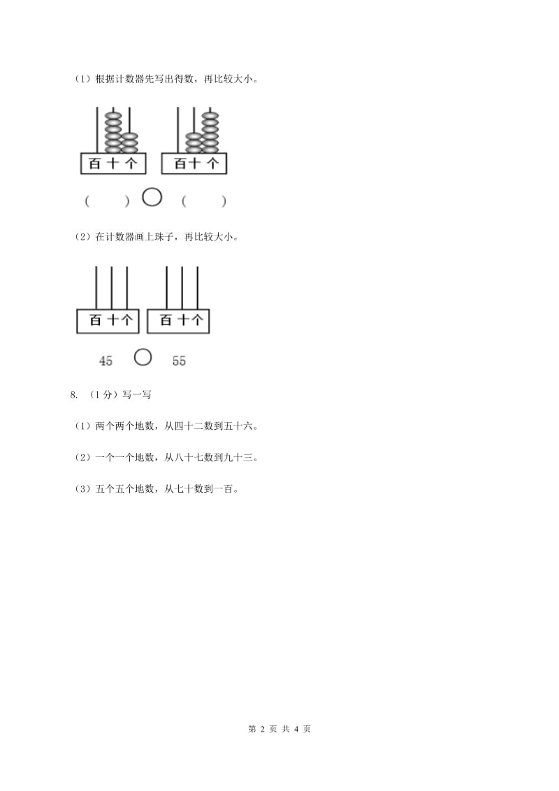 2019-2020学年小学数学冀教版一年级下册 3.3 100以内数的组成 同步练习A卷.doc_第2页