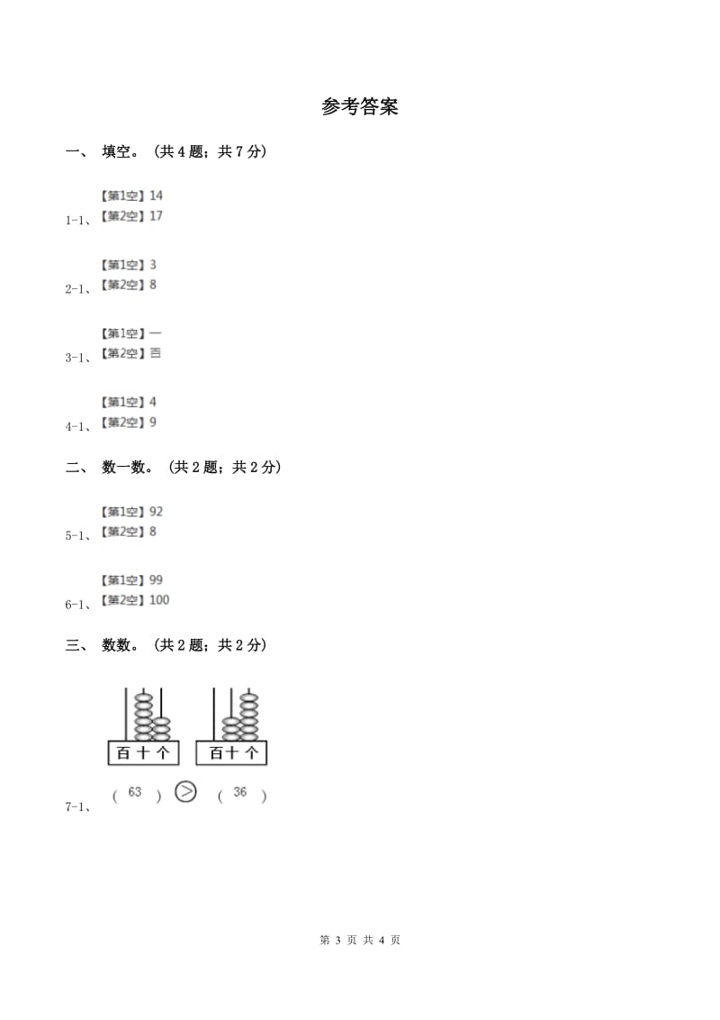 2019-2020学年小学数学冀教版一年级下册 3.3 100以内数的组成 同步练习A卷.doc_第3页