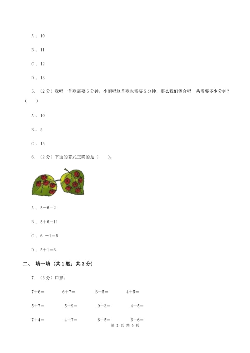 小学数学人教版一年级上册8.3 5、4、3、2加几D卷.doc_第2页