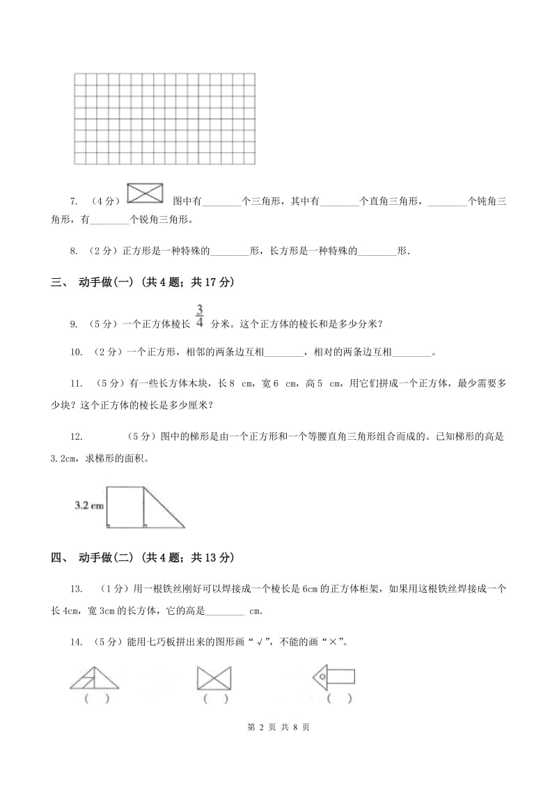 北师大版小学数学一年级下册第四单元 有趣的图形C卷.doc_第2页