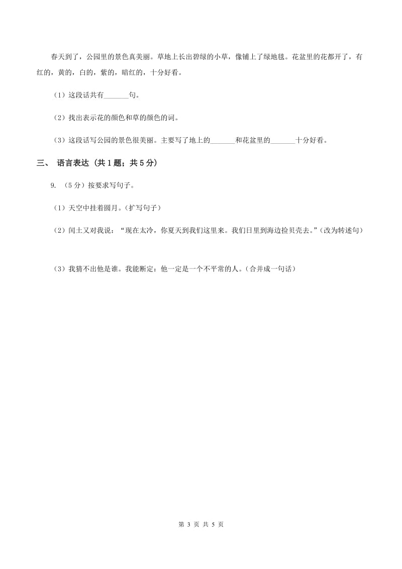 人教版2019-2020学年一年级上学期语文12月份检测试卷（II ）卷.doc_第3页