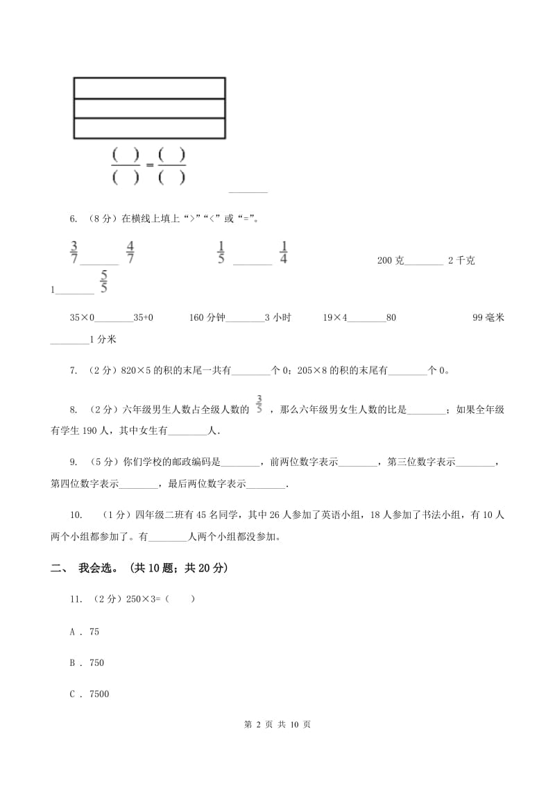 江西版2019-2020 学年三年级上学期数学期末测试试卷A卷.doc_第2页