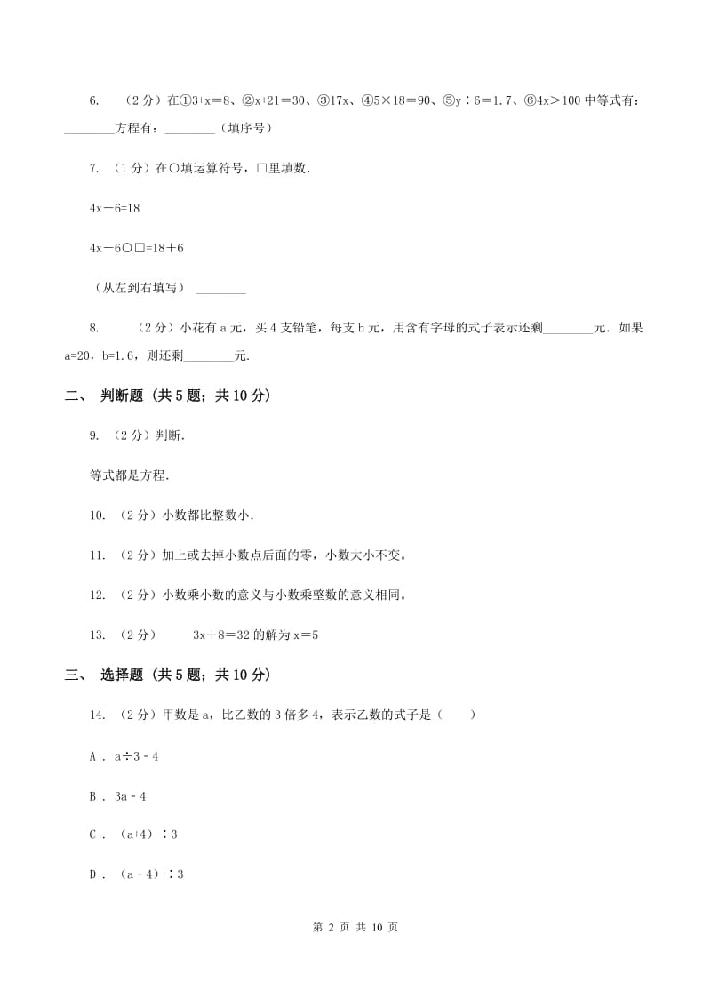 沪教版五年级上学期期末数学试卷D卷.doc_第2页