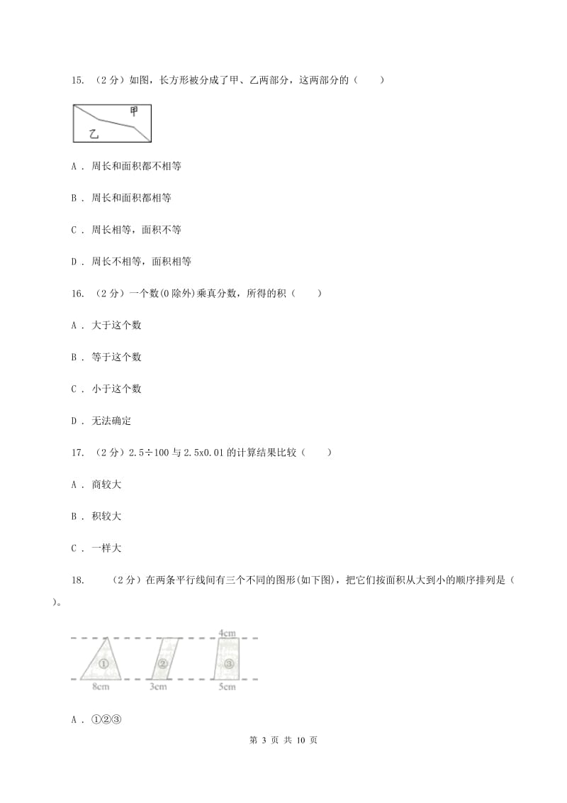 沪教版五年级上学期期末数学试卷D卷.doc_第3页