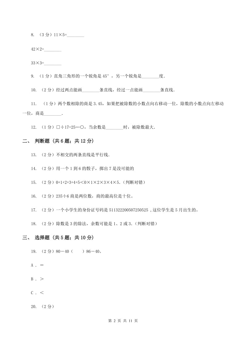 部编版四年级上学期期末数学试卷D卷.doc_第2页