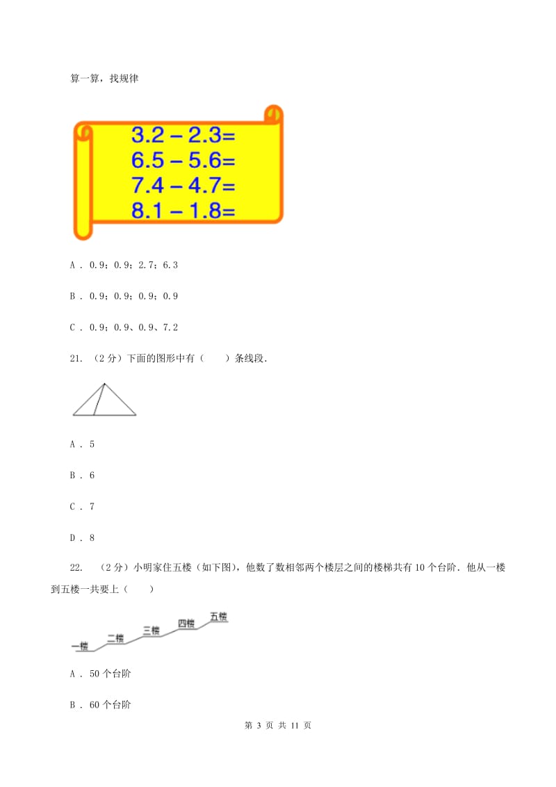 部编版四年级上学期期末数学试卷D卷.doc_第3页