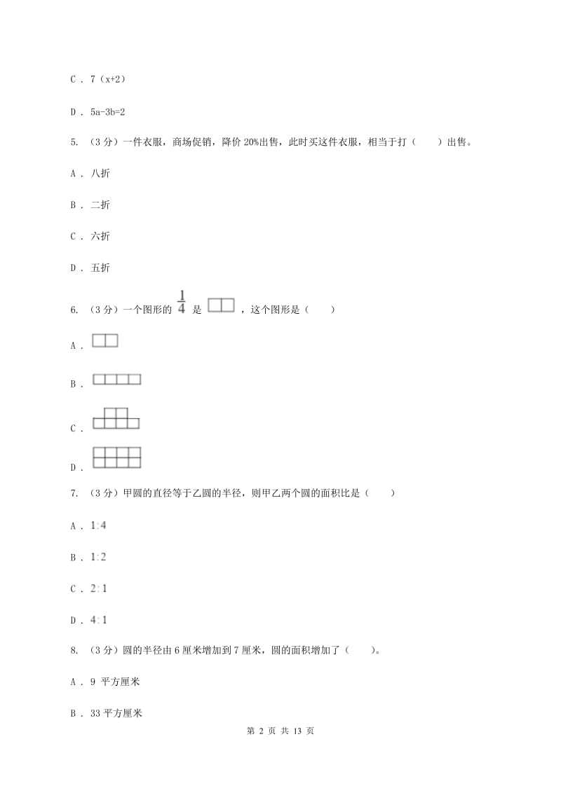 部编版小升初数学模拟试卷（I）卷.doc_第2页