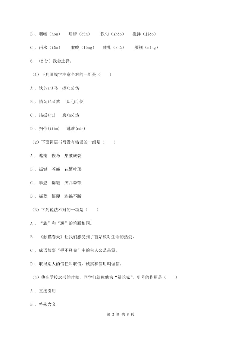上海教育版2019-2020学年六年级下学期语文期末考试试卷D卷.doc_第2页