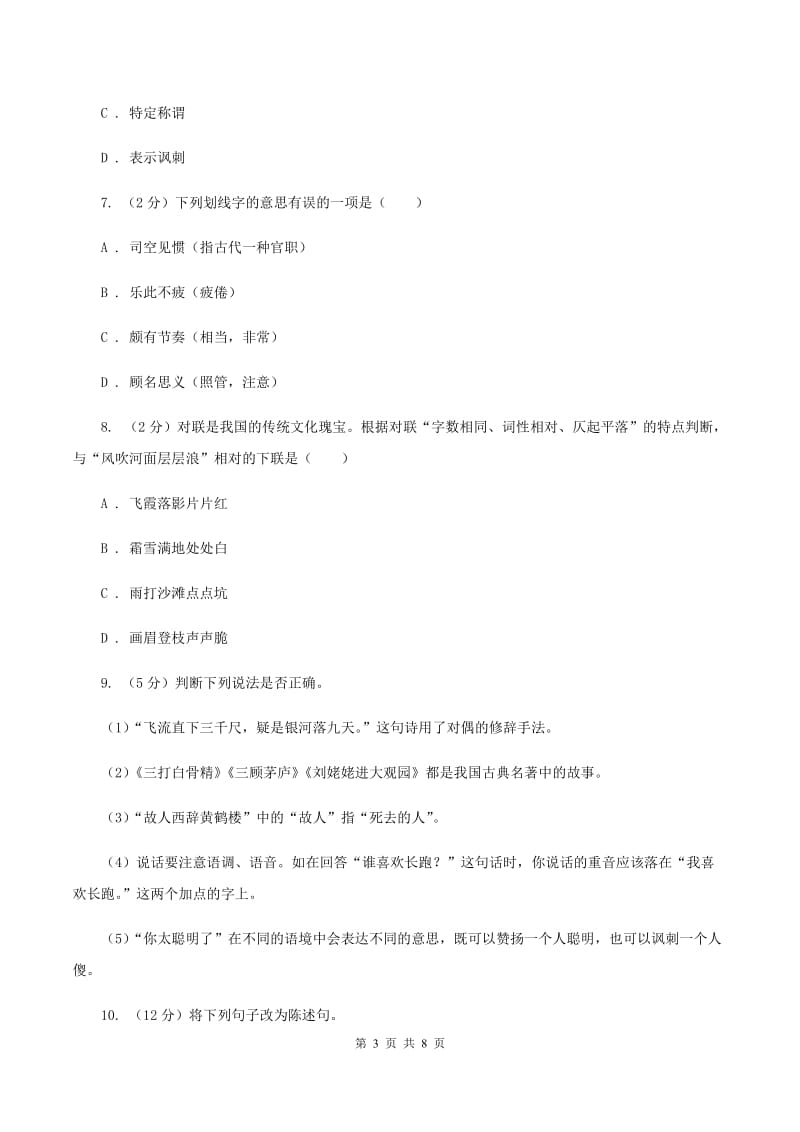 上海教育版2019-2020学年六年级下学期语文期末考试试卷D卷.doc_第3页