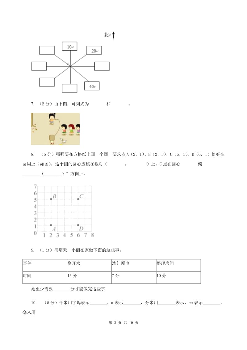 北师大版小学数学二年级下学期期中测试卷C卷.doc_第2页