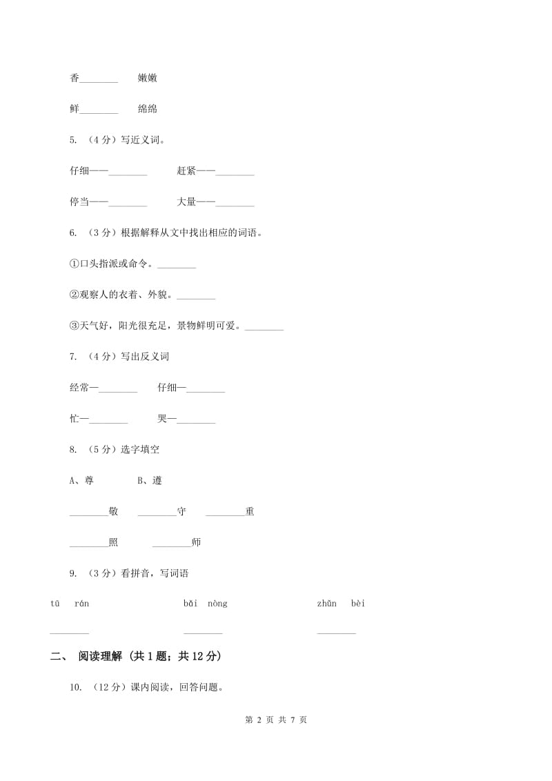 人教版(新课程标准）小学语文三年级上册 第6课《小摄影师》同步练习D卷.doc_第2页