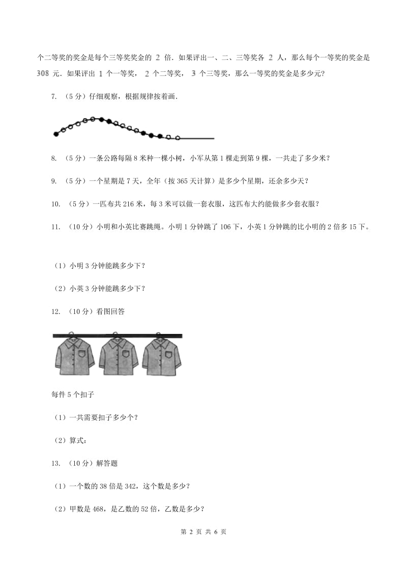 西师大版数学三年级下学期 3.2 问题解决 同步训练（3）D卷.doc_第2页