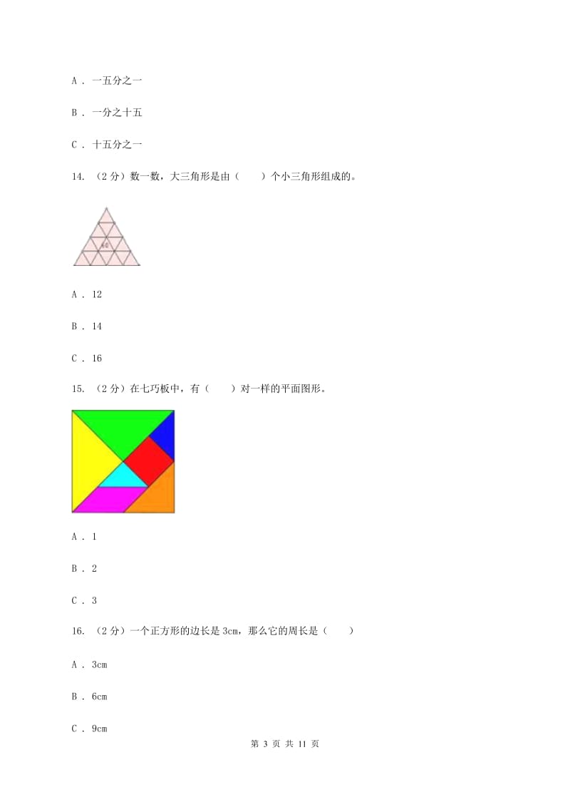 青岛版2019-2020 学年三年级上学期数学期末测试试卷（II ）卷.doc_第3页