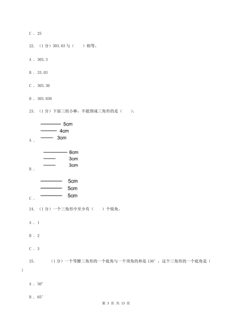 新人教版黔东南州2019-2020学年四年级下学期数学期末考试试卷（II ）卷.doc_第3页