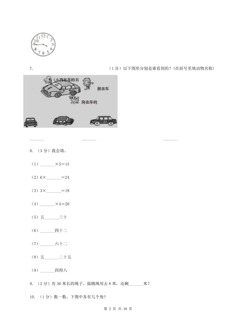 西师大版2019-2020学年上学期四年级数学期末测试卷（二）.doc_第2页