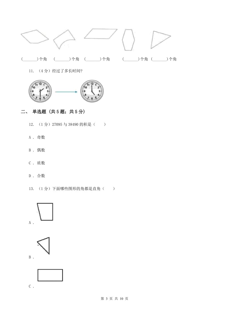 西师大版2019-2020学年上学期四年级数学期末测试卷（二）.doc_第3页