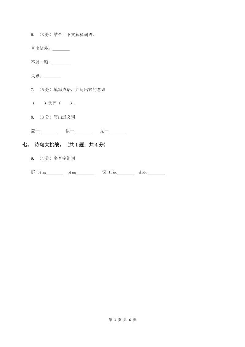 人教新课标（标准实验版）2课 山雨 同步测试B卷.doc_第3页