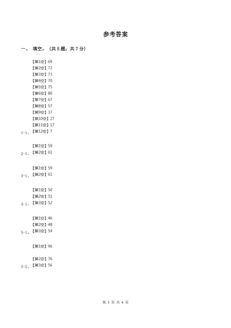 2019-2020学年小学数学冀教版一年级下册3.1数100以内的数 同步练习D卷.doc_第3页