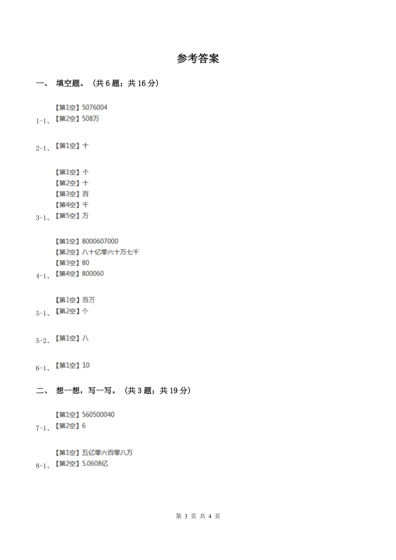 苏教版小学数学四年级下册 2.2 认识整亿数及含有亿级和万级的数 同步练习 C卷.doc_第3页