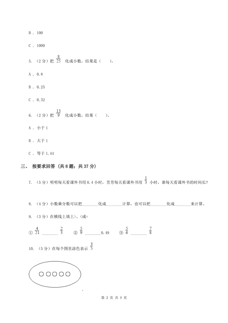 苏教版小学数学五年级下册 4.4分数与小数互化（例9例10） 同步练习 A卷.doc_第2页